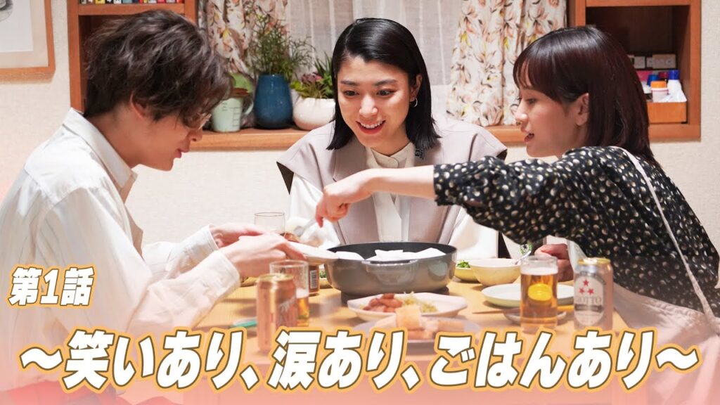 【期間限定】「かしましめし」第1話「包まない餃子でかしましめし」前田敦子 成海璃子 塩野瑛久【公式】