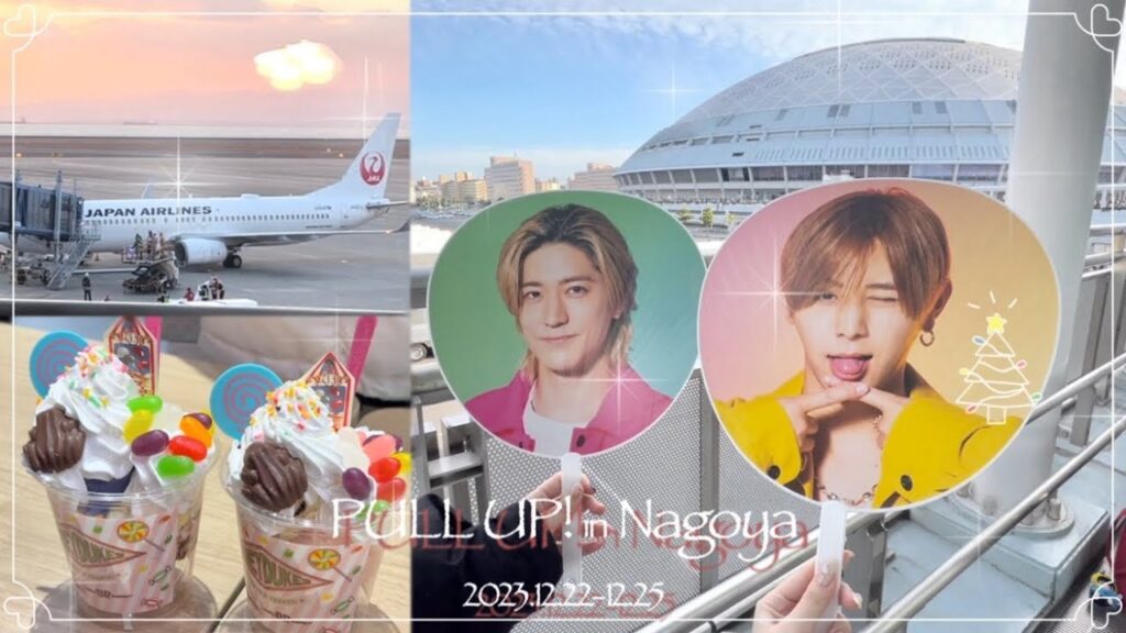 #06【vlog】Hey! Say! JUMP PULL UP! in ナゴヤドーム⇪現場vlog⌇名古屋遠征⌇社会人オタク