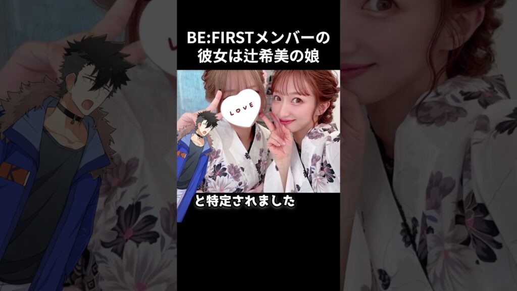 BE:FIRSTのメンバーの彼女は辻希美の娘 #shorts #紅白歌合戦 #YOASOBI #ジャニーズ BE:FIRSTのメンバーの彼女は辻希美の娘 #shorts #紅白歌合戦 #YOASOBI #ジャニーズ