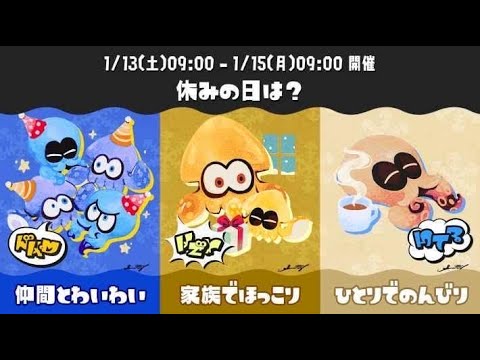 フェス何にする？【スプラ３】