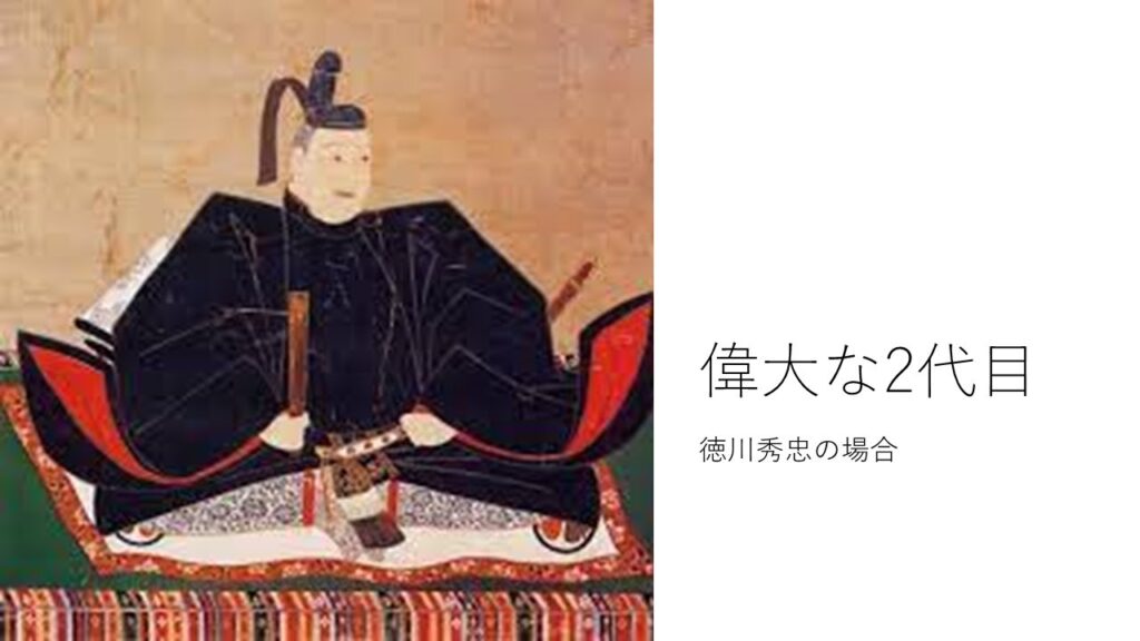 8分でわかる「偉大な2代目　徳川秀忠」本番用