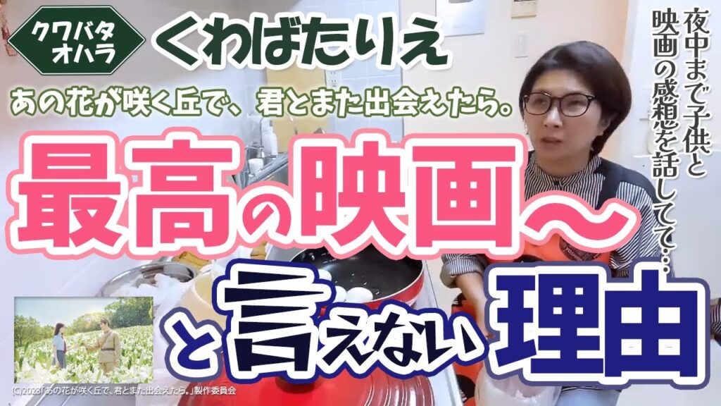 深夜1時に映画『あの花が咲く丘で、君とまた出会えたら。』について語る 深夜1時に映画『あの花が咲く丘で、君とまた出会えたら。』について語る