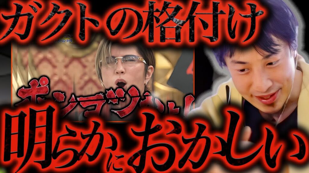 今の地上波では絶対言えないことを話します..格付けでブチギレてるガクトって実は【ひろゆき 切り抜き 論破 ひろゆき切り抜き ひろゆきの控え室 中田敦彦 ひろゆきの部屋 gackt やらせ daigo】