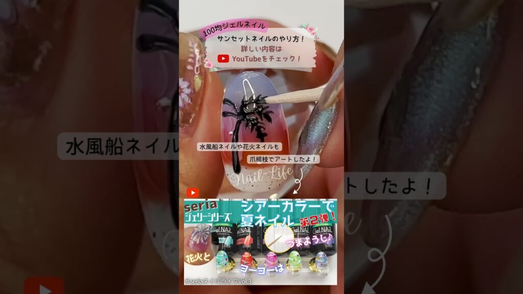爪楊枝で簡単?!ヤシの木アートでサンセットネイル♪ #セルフジェルネイル #ジェルネイル #夏ネイル 爪楊枝で簡単?!ヤシの木アートでサンセットネイル♪ #セルフジェルネイル #ジェルネイル #夏ネイル
