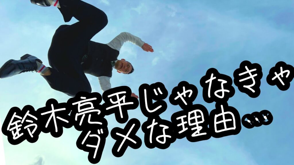 大笑劇、ジータ驚愕の二枚目！鈴木亮平主演のラブコメ映画の胸キュンシーンをジータが演じると…
