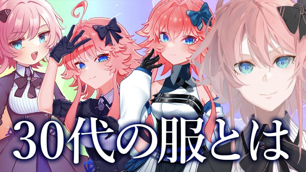 【 お絵描き雑談 】絵描きながら30代にふさわしい服を買おう【 イラストレーター Vtuber 】