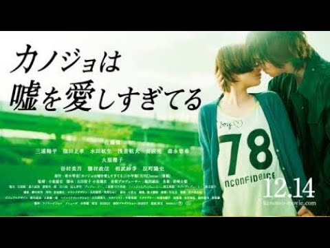映画【カノジョは嘘を愛しすぎてる 】英字幕【The Liar and His Lover】English Subtitle. 映画【カノジョは嘘を愛しすぎてる 】英字幕【The Liar and His Lover】English Subtitle.