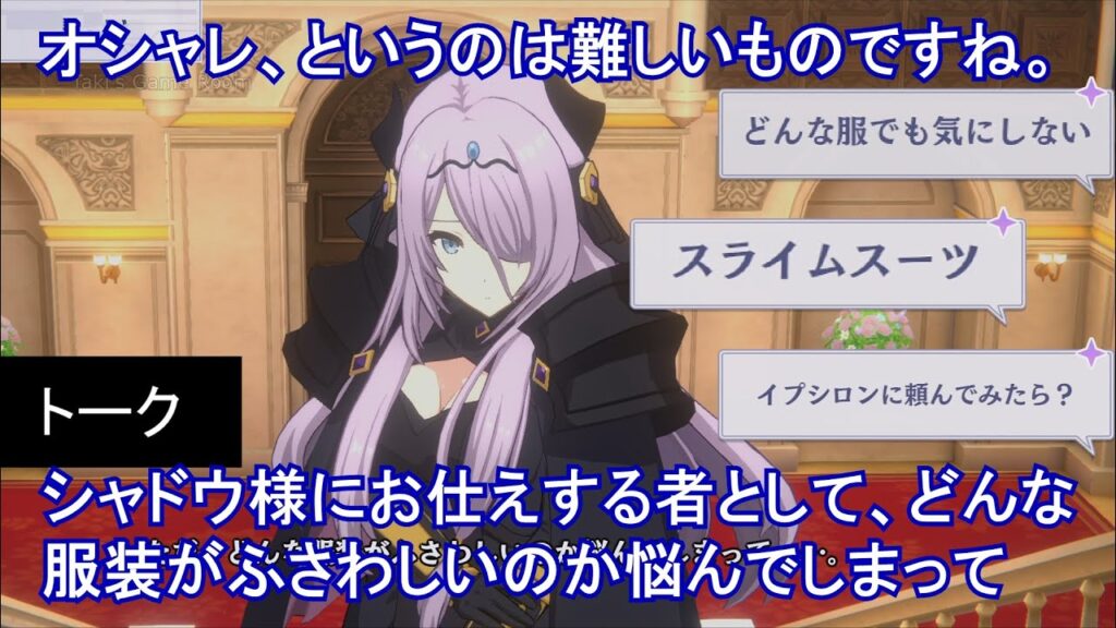【カゲマス】 ウィクトーリア　トーク：オシャレは難しい (CV:伊藤美来) 選択肢集め 【陰の実力者になりたくて！マスターオブガーデン】