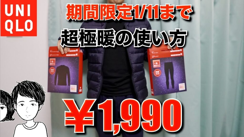【UNIQLO初売り購入品】使いにくいとされる超極暖ヒートテックを私はこんな感じで使ってます! 【UNIQLO初売り購入品】使いにくいとされる超極暖ヒートテックを私はこんな感じで使ってます!