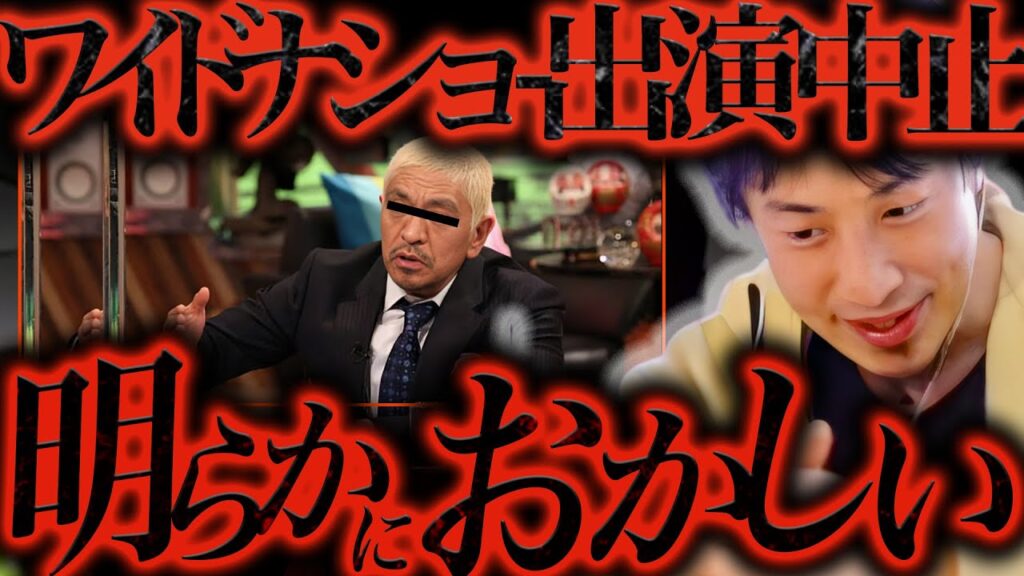 今の地上波では絶対話せない話をします..松本人志 ワイドナショー 出演見送りの真相って恐らく、、【ひろゆき 切り抜き 論破 ひろゆき切り抜き ひろゆきの控え室 中田敦彦 ひろゆきの部屋 文春 裁判】