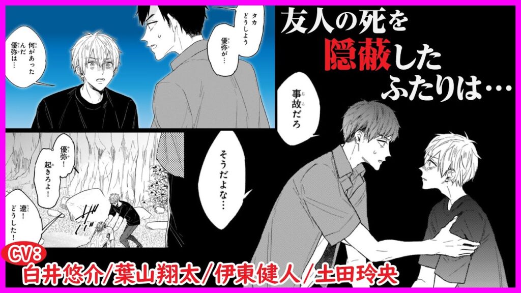【BL】最愛の人を失った彼に俺は…【真夏のサイレン第6話】【白井悠介/葉山翔太/伊東健人/土田玲央】 【BL】最愛の人を失った彼に俺は…【真夏のサイレン第6話】【白井悠介/葉山翔太/伊東健人/土田玲央】