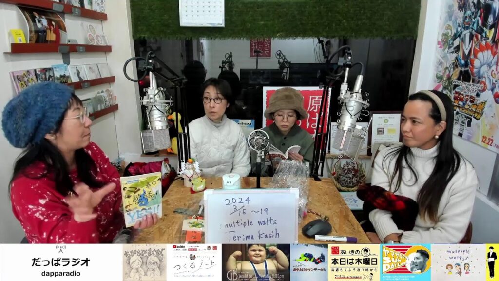 【MWC】ゲスト登場!マルチプルワルツチャンネル68回目 【MWC】ゲスト登場!マルチプルワルツチャンネル68回目