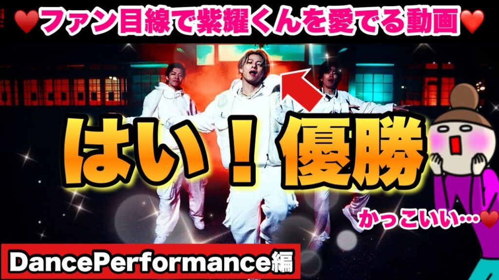 【平野紫耀】圧倒的なカリスマ性✨世界のBillboardにランクインしたKING 紫耀くんのダンスパフォーマンス♥️#平野紫耀 #number_i #number_i_goat 【平野紫耀】圧倒的なカリスマ性✨世界のBillboardにランクインしたKING 紫耀くんのダンスパフォーマンス♥️#平野紫耀 #number_i #number_i_goat