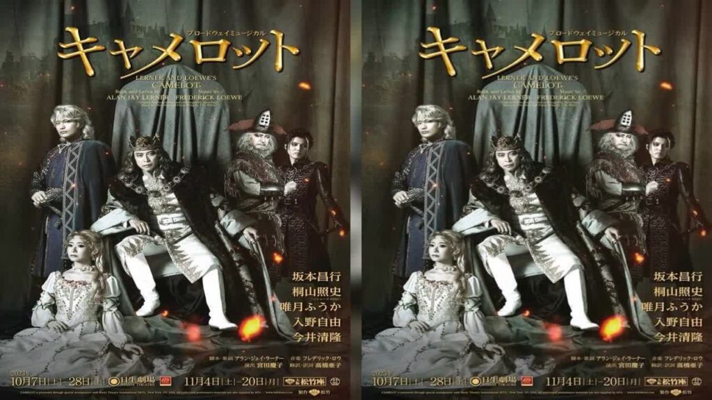 新着- 坂本昌行、桐山照史らが揃った荘厳な雰囲気のメインビジュアルが解禁 ブロードウェイミュージカル『キャメロット』 新着- 坂本昌行、桐山照史らが揃った荘厳な雰囲気のメインビジュアルが解禁 ブロードウェイミュージカル『キャメロット』