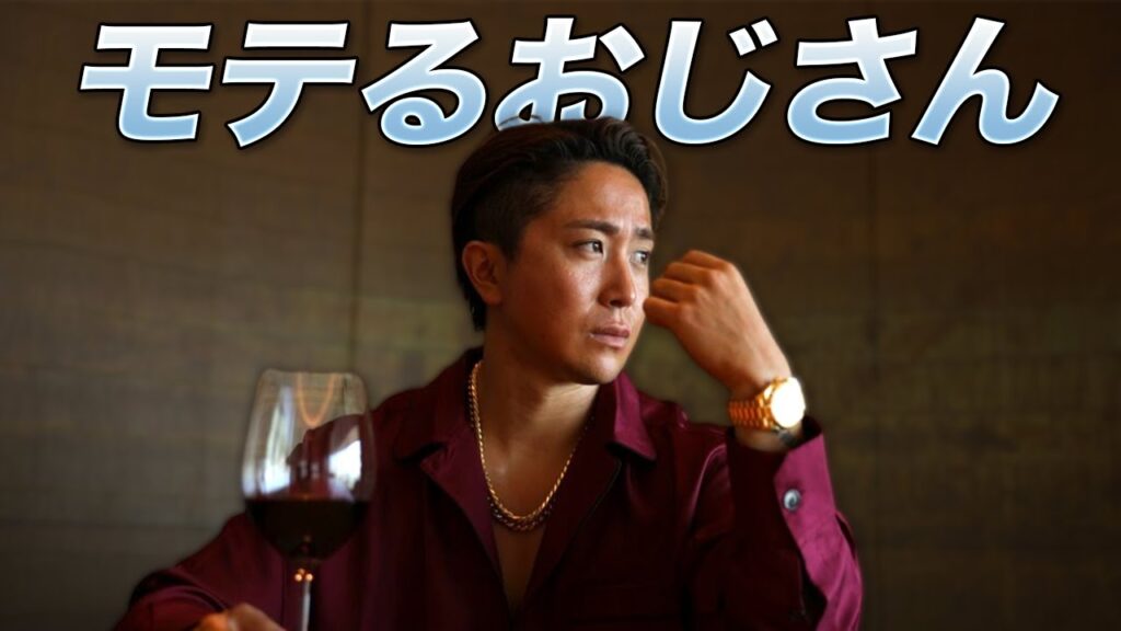 【30代40代必見】20代美女がハマるおじさんの特徴3選 【30代40代必見】20代美女がハマるおじさんの特徴3選