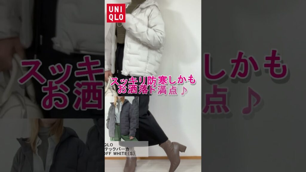 【40代50代ユニクロGU】大人女性にピッタリのダウンジャケット３選 #40代ファッション #50代ファッション#shorts