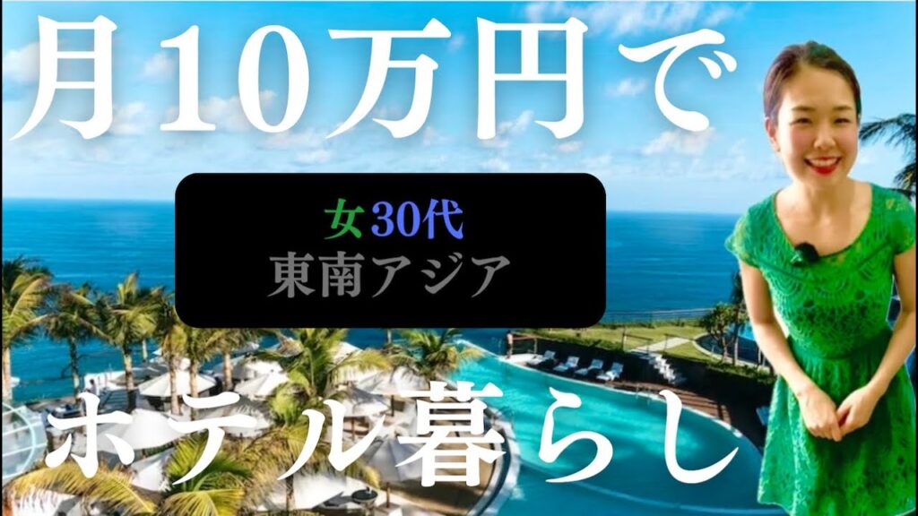 【内訳】住居費 | 食費 | 交通費 | ホテル代 | 豊かに暮らすには十分🇻🇳ベトナムミニマリスト生活