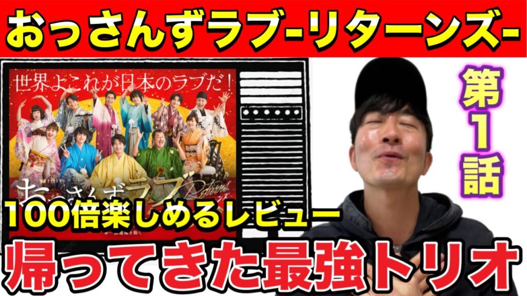 【おっさんずラブ-リターンズ-】第1話レビュー【ゲイ】【歓喜】