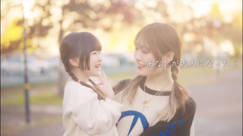 LANA／あなたが大人になったら (Music Video)