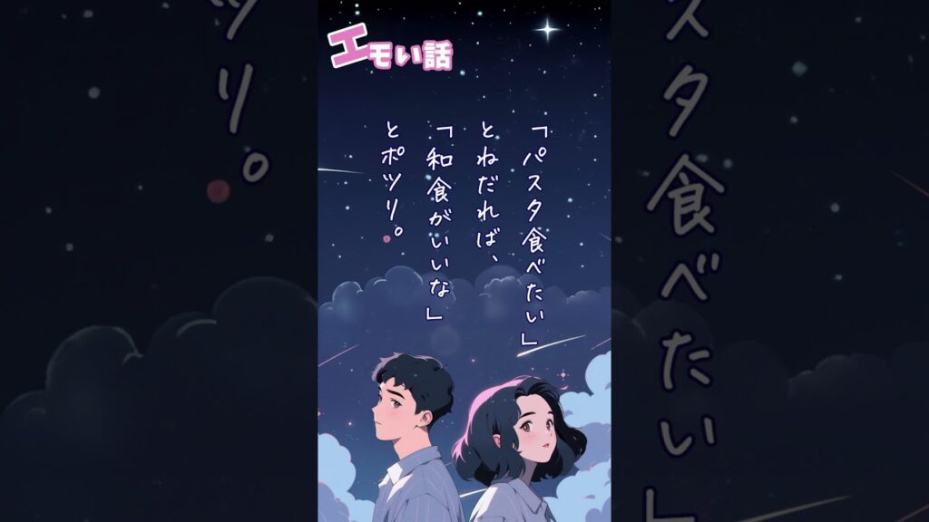 【超短編朗読】合わないふたり【エモい話】 【超短編朗読】合わないふたり【エモい話】