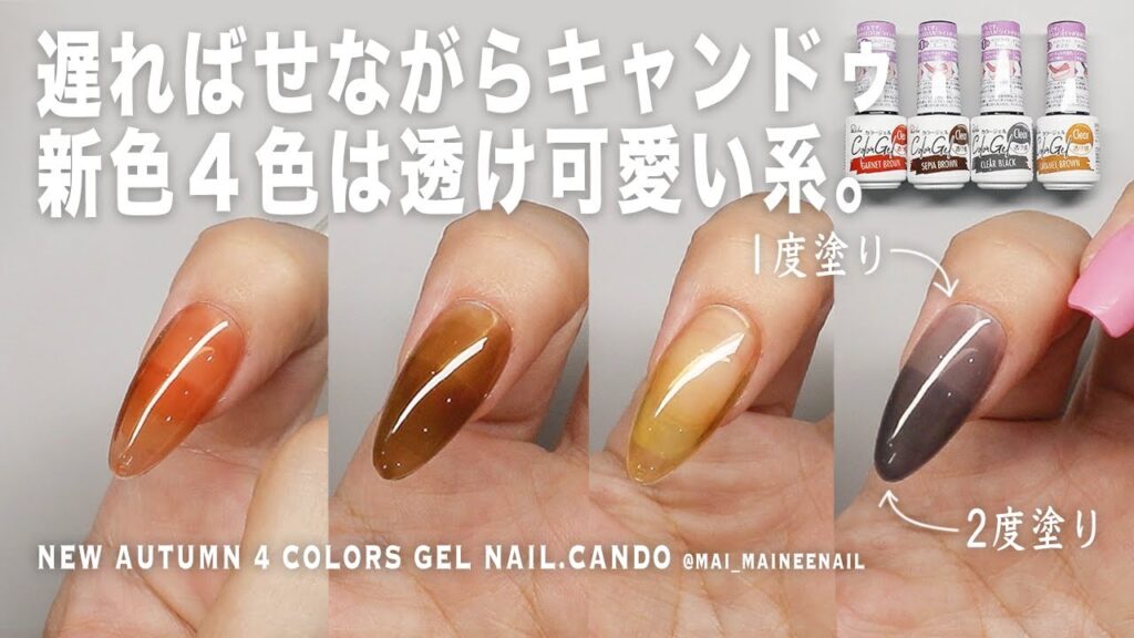 遅ればせながらキャンドゥの新色4色やっと入手したのでやってみたよ。お洒落すぎる透け可愛い系だった。私は、はちみつ色が好き。【マイニーネイル】 遅ればせながらキャンドゥの新色4色やっと入手したのでやってみたよ。お洒落すぎる透け可愛い系だった。私は、はちみつ色が好き。【マイニーネイル】