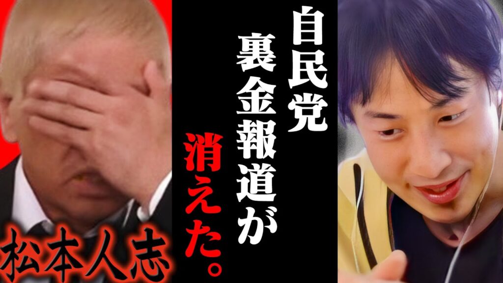 今の地上波では絶対話せない話をします..松本人志の報道で 安倍派 裏金問題がニュース番組から消えたのは恐らく【ひろゆき 切り抜き 論破 ひろゆき切り抜き ひろゆきの控え室 中田敦彦 ひろゆきの部屋 】