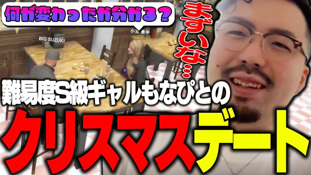 平成ギャル「もなぴ」とクリスマスデートをする鈴木ノリアキ【ストグラ】