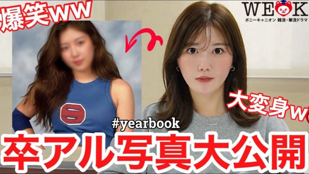 【爆笑】ゴリマッチョ高校生の宮崎美穂の卒アル写真公開します。【yearbook】