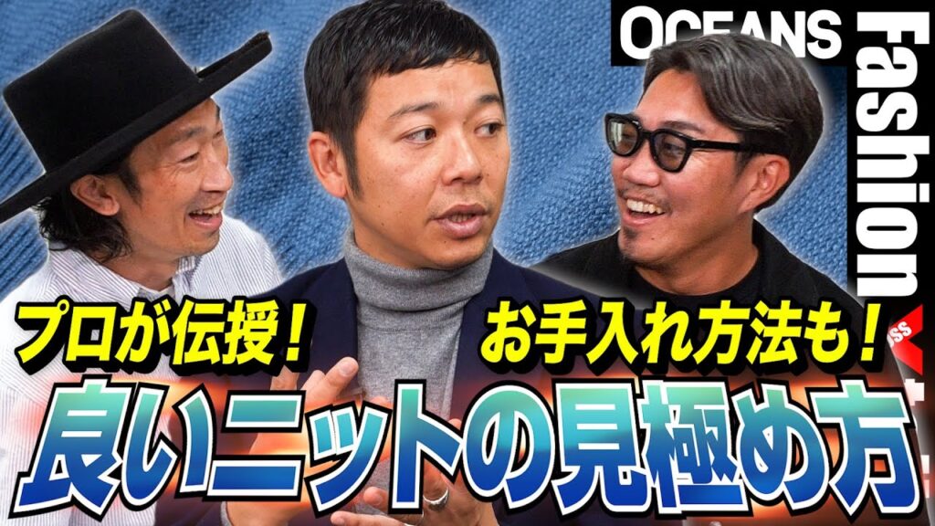 良いニットの見極め方＆お手入れ方法をプロが伝授！「高級カシミヤも毛玉はできる」が……［30代］［40代］［50代］［メンズファッション］