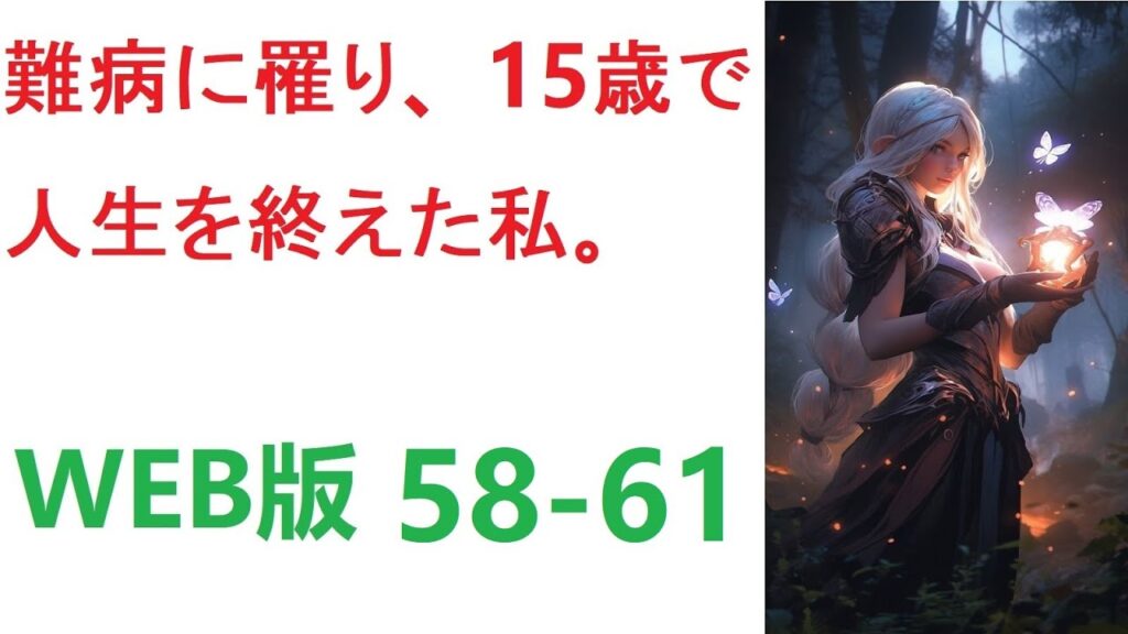 【朗読】乙女ゲーム、やったことないんだけど!? WEB版 58-61 【朗読】乙女ゲーム、やったことないんだけど!? WEB版 58-61