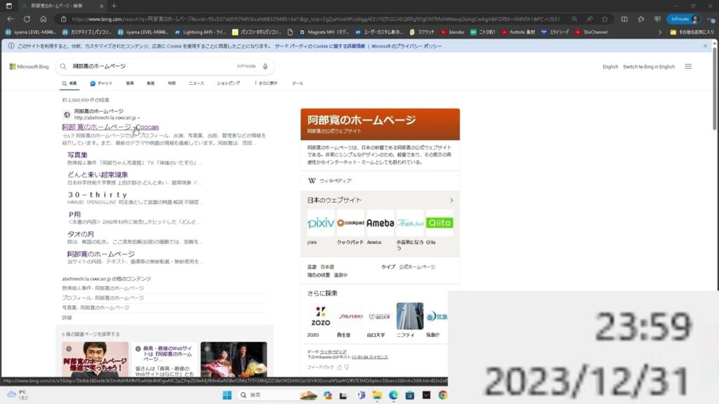 新年最速で阿部寛のホームページを開く動画