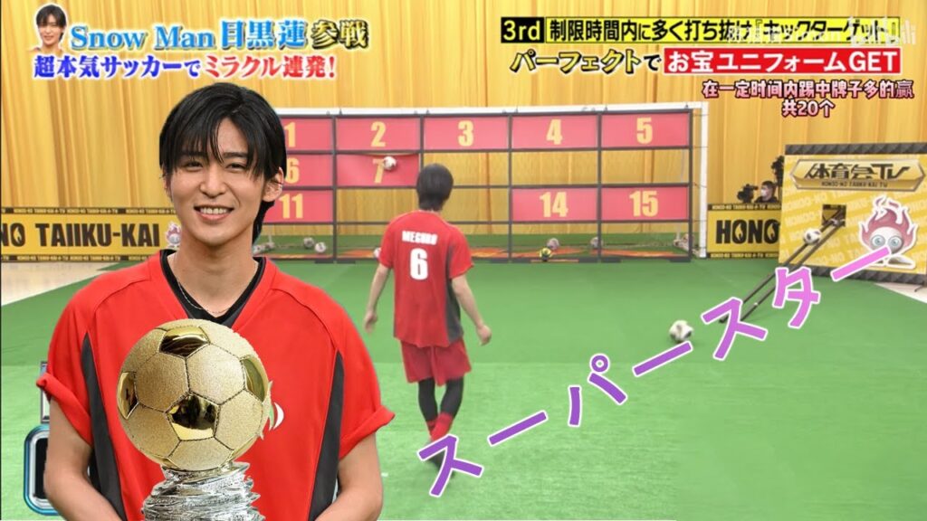 【目黒蓮サッカーの天才】親戚や友達に、なぜ目黒蓮が好きなのかと聞かれたのですが、 私:ビデオを見てください。 【目黒蓮サッカーの天才】親戚や友達に、なぜ目黒蓮が好きなのかと聞かれたのですが、 私:ビデオを見てください。