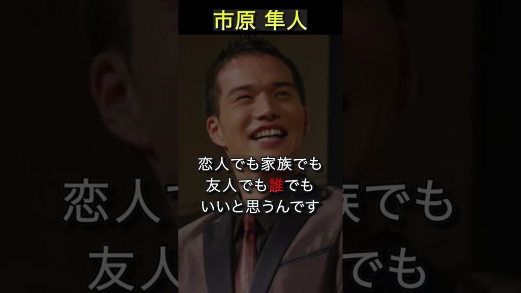 【市原隼人】人の罪は恨んでも人を恨むな #shorts# #名言 # #名言シリーズ - MAGMOE