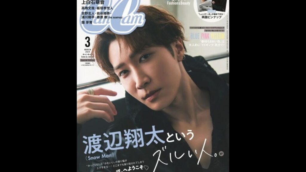 Snow Man渡辺翔太、『CanCam』初のソロ表紙　“クールに見えてバブい”の声に「多分、合ってます（笑）」