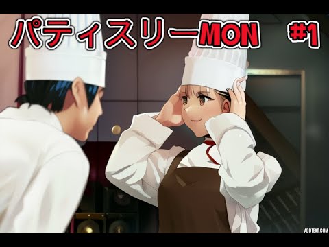 パティスリーMON　#1