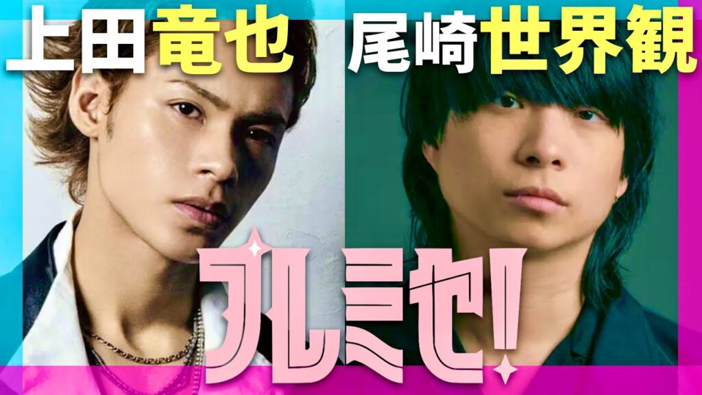 プレミセ【1月12日放送/上田竜也/KAT-TUN/尾崎世界観】