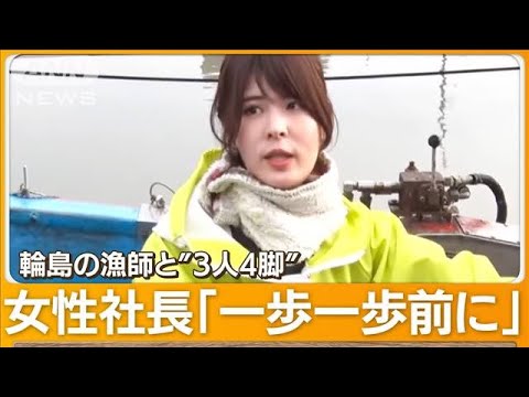 「諦めない」女性社長“涙の再起決意”　ピーク直前「能登かき」深刻被害【もっと知りたい！】【グッド！モーニング】(2024年1月15日)