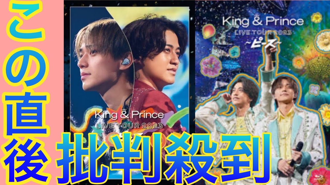 キンプリ、7th Blu-ray＆DVDジャケ写公開king and prince作品内容も一挙公開king and prince - MAGMOE