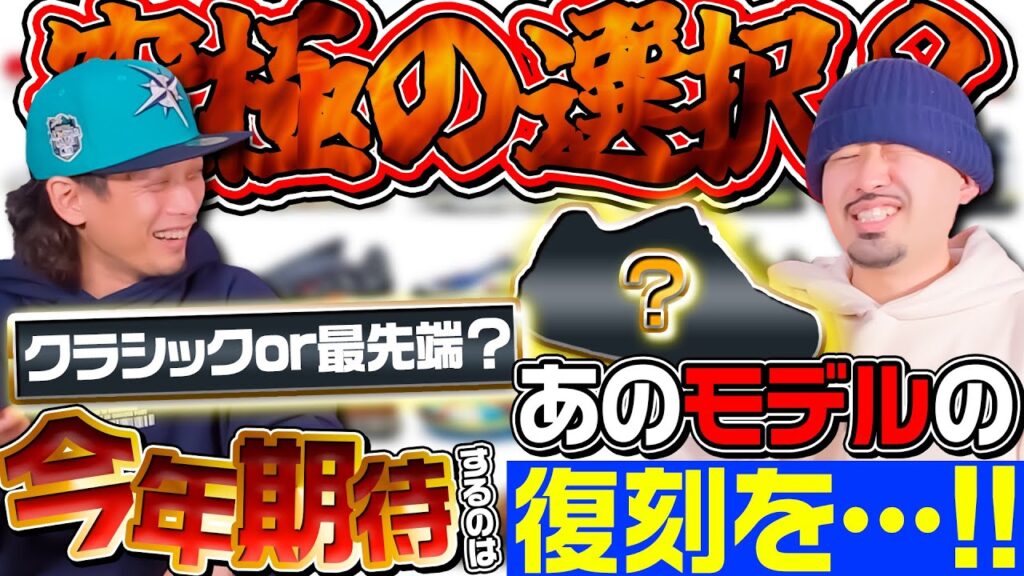 【スニーカー】クラシックなモデルが好き?それとも最先端?そして今年はこのモデルの発売を期待…!!【AIR MAX TALK EP 2】 【スニーカー】クラシックなモデルが好き?それとも最先端?そして今年はこのモデルの発売を期待…!!【AIR MAX TALK EP 2】
