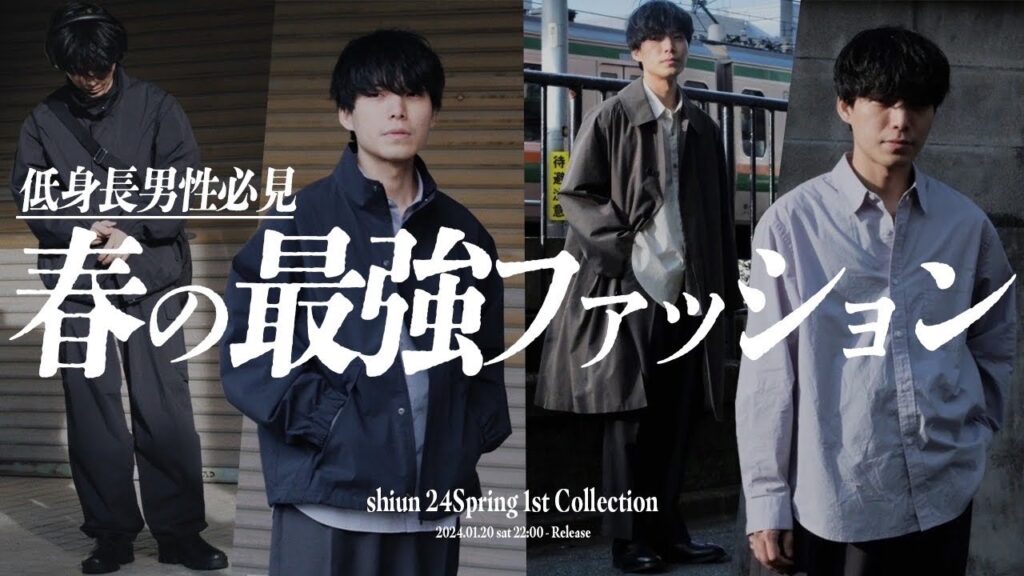 春コーデの正解はコレだ!!164cmのアパレルディレクターのリアル春ファッション‼︎【shiun 24SS LOOKBOOK】 春コーデの正解はコレだ!!164cmのアパレルディレクターのリアル春ファッション‼︎【shiun 24SS LOOKBOOK】