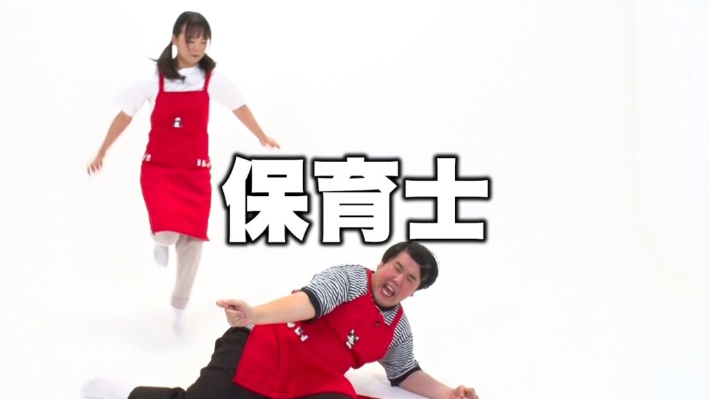 【蛙亭】コント「保育士」 【蛙亭】コント「保育士」