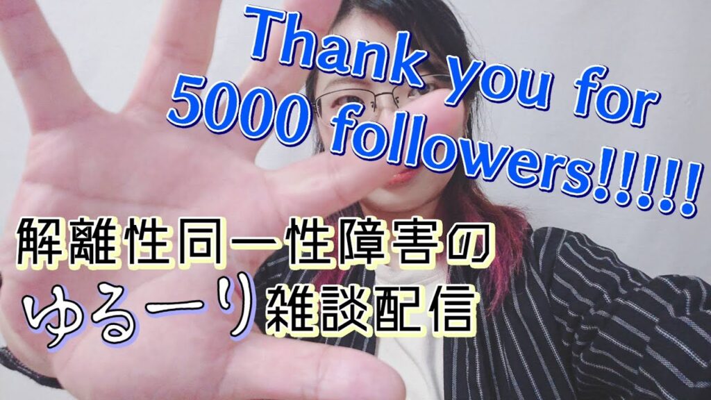 【秋人】解離性同一性障害のゆるーり雑談放送【No.249】 【秋人】解離性同一性障害のゆるーり雑談放送【No.249】