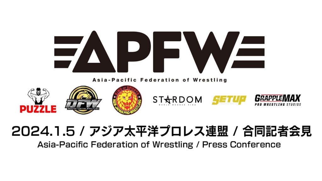 【スターダム】白川未奈選手も登壇! 1/5『APFW: アジア太平洋プロレス連盟』合同記者会見【STARDOM】 【スターダム】白川未奈選手も登壇! 1/5『APFW: アジア太平洋プロレス連盟』合同記者会見【STARDOM】