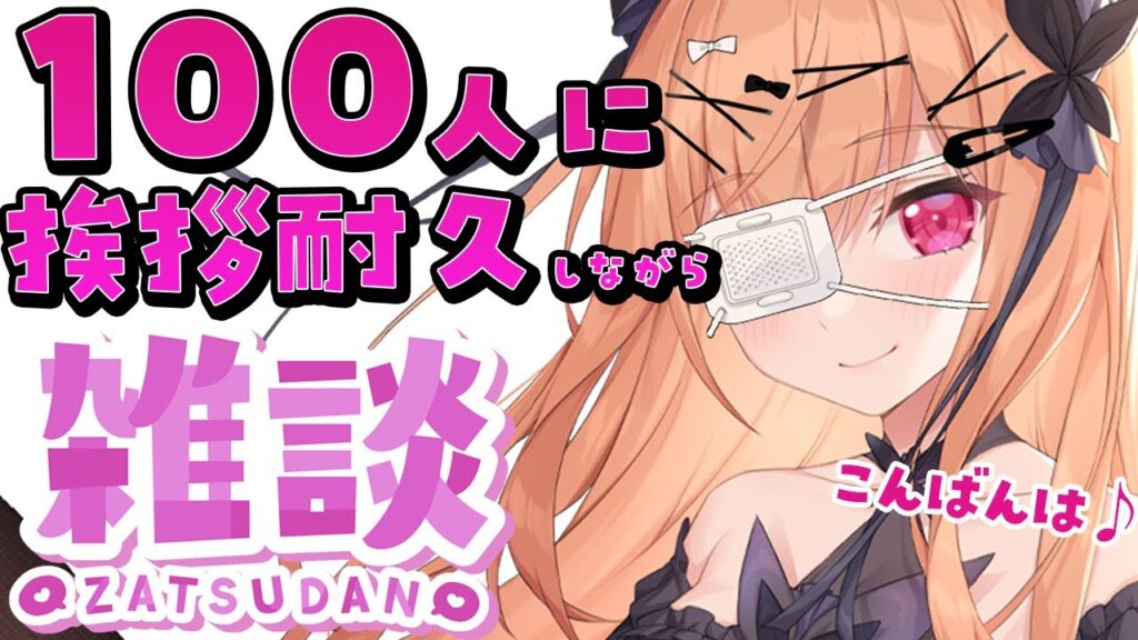 【#雑談 #chatting 】※手元映像あり 100人に挨拶耐久しながらわいわい雑談♥【 #shorts #vtuber #胡蝶ここあ】 【#雑談 #chatting 】※手元映像あり 100人に挨拶耐久しながらわいわい雑談♥【 #shorts #vtuber #胡蝶ここあ】