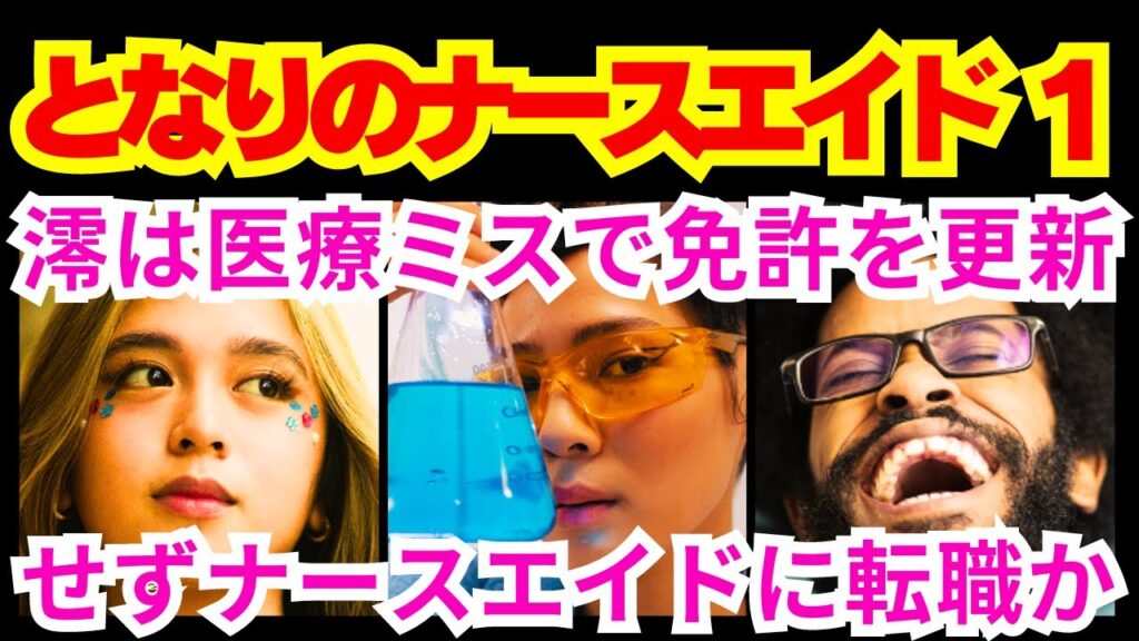【となりのナースエイド1話】大河の「おまえは何者だ?」に対する澪の返答は「私は…●●●です」予告感想考察ダイジェスト【ポイントまとめ】【川栄李奈】【高杉真宙】【上杉柊平】 【となりのナースエイド1話】大河の「おまえは何者だ?」に対する澪の返答は「私は…●●●です」予告感想考察ダイジェスト【ポイントまとめ】【川栄李奈】【高杉真宙】【上杉柊平】
