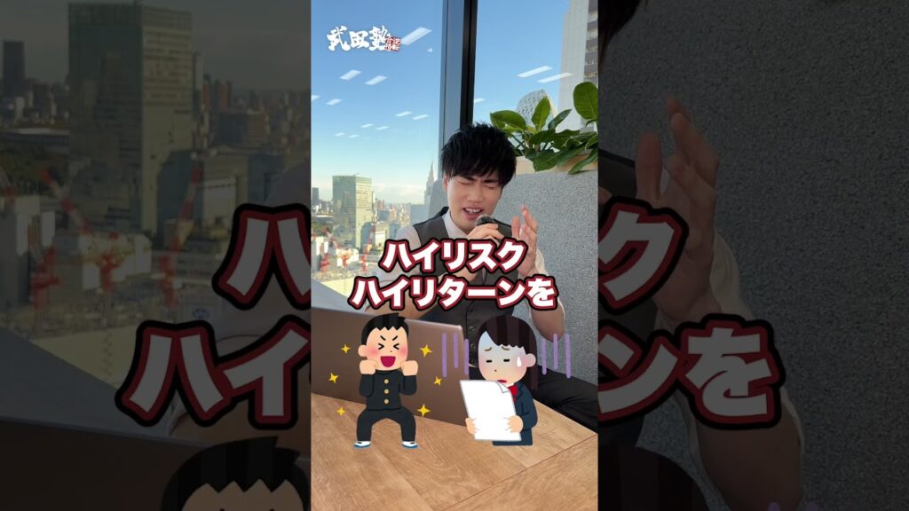 【注意点】第一志望以外行きたくないです!アリですか?#武田塾 #大学受験 #参考書 【注意点】第一志望以外行きたくないです!アリですか?#武田塾 #大学受験 #参考書