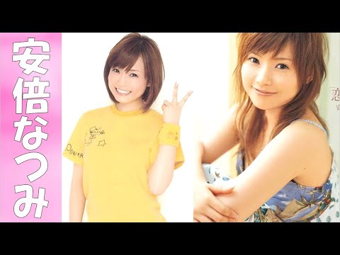 【中期】安倍なつみのモー娘&ソロ時代が可愛いすぎる☆ゴマキより、なっち派だった俺。【モー娘。】 【中期】安倍なつみのモー娘&ソロ時代が可愛いすぎる☆ゴマキより、なっち派だった俺。【モー娘。】