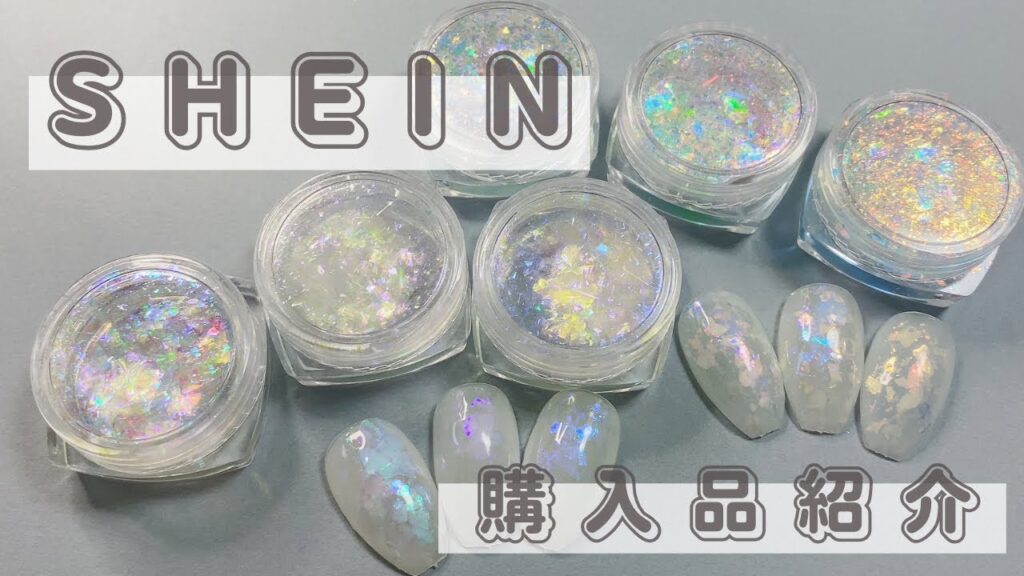 【SHEIN購入品紹介】SHEINで人気のネイルアート用品の紹介/オパールネイルアート/nail art polish ideas &designs/Trend Nails#shein＃オパールネイル