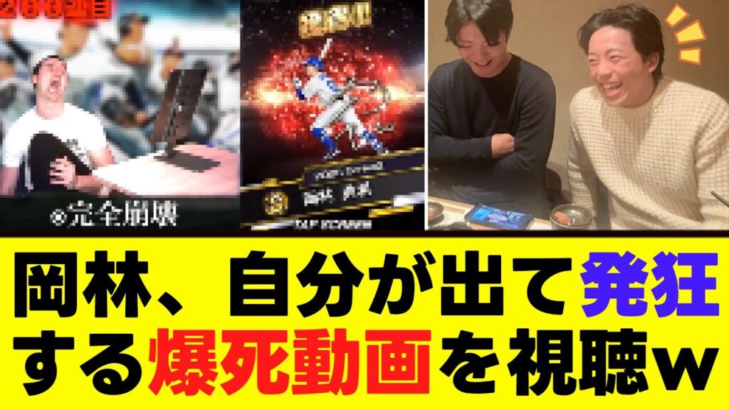 【中日】サワヤン「岡林はいらないってえええええ!!」を”岡林本人”が視聴するwww 【中日】サワヤン「岡林はいらないってえええええ!!」を”岡林本人”が視聴するwww