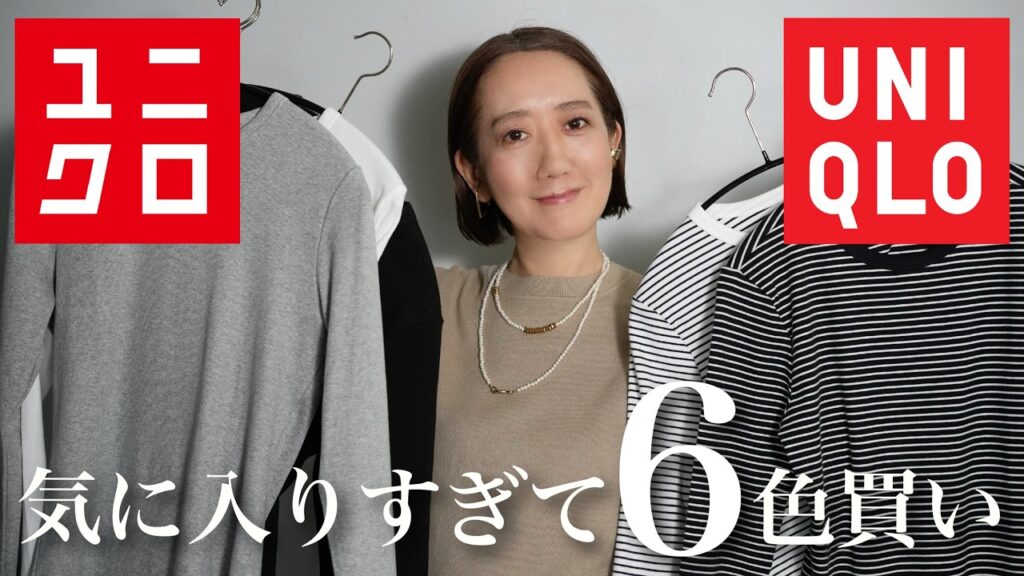 【UNIQLO購入品】冬のニットの下におすすめ!!ユニクロで思わず5色買いしたアイテムを使ってコーデ紹介 【UNIQLO購入品】冬のニットの下におすすめ!!ユニクロで思わず5色買いしたアイテムを使ってコーデ紹介